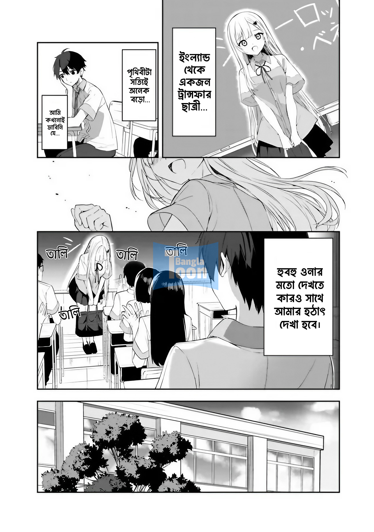 Maigo ni Natteita Youjo o Tasuketara, Otonari ni Sumu Bishoujo Ryuugakusei ga Ie ni Asobi ni Kuru you ni natta Ken ni tsuite পর্ব-১ 第11页
