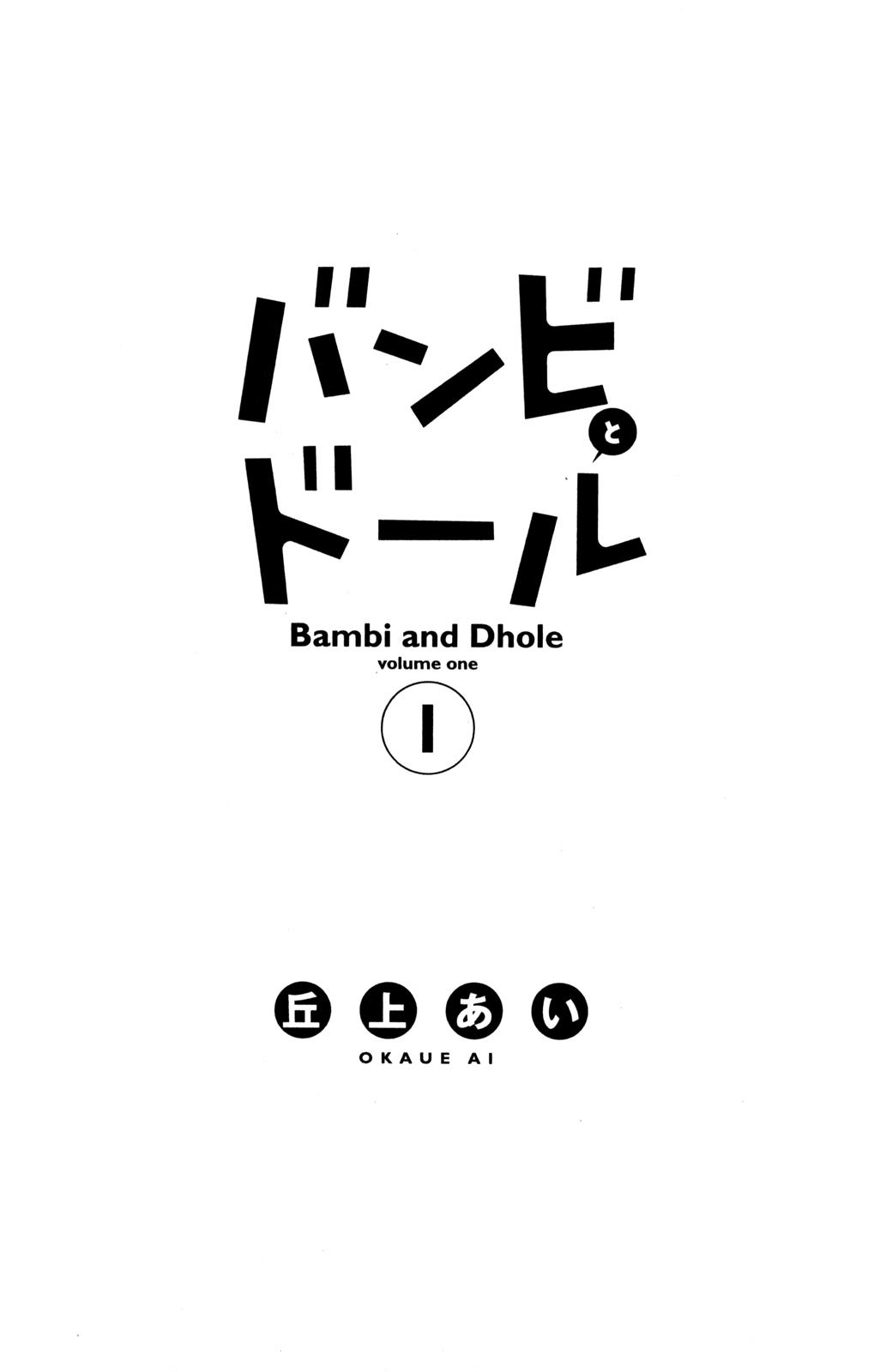 Bambi to Dhole Un chico parecido a un Lobo 第6页