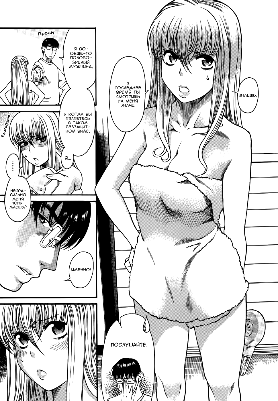 Nidaime wa Cosplayer Наедине 第13页