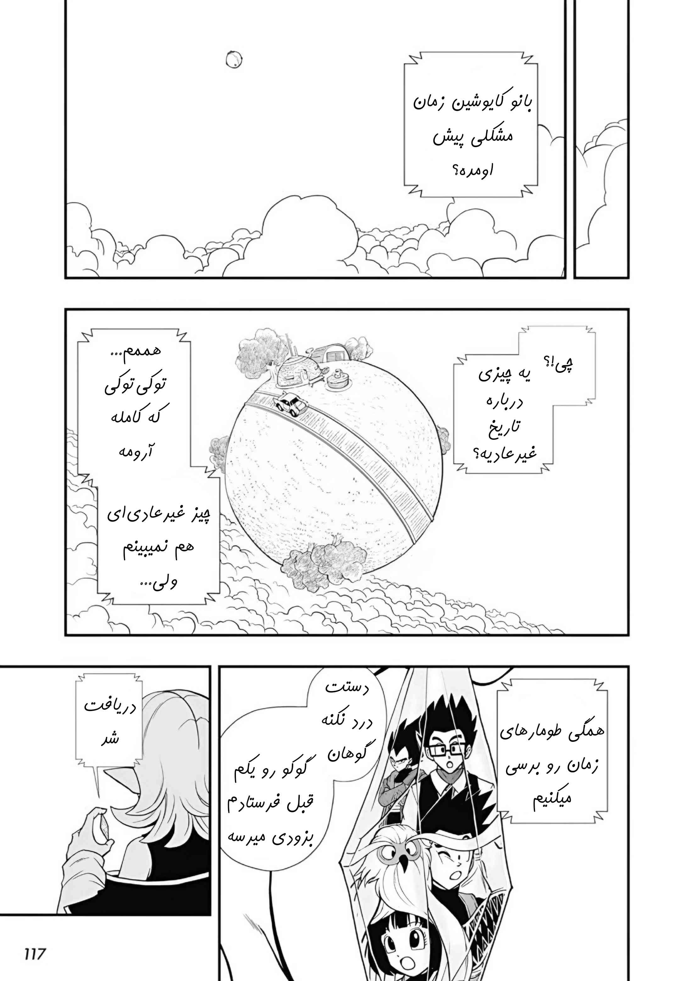 Super Dragon Ball Heroes: Meteor Mission! مهاجم شیطانی 第4页