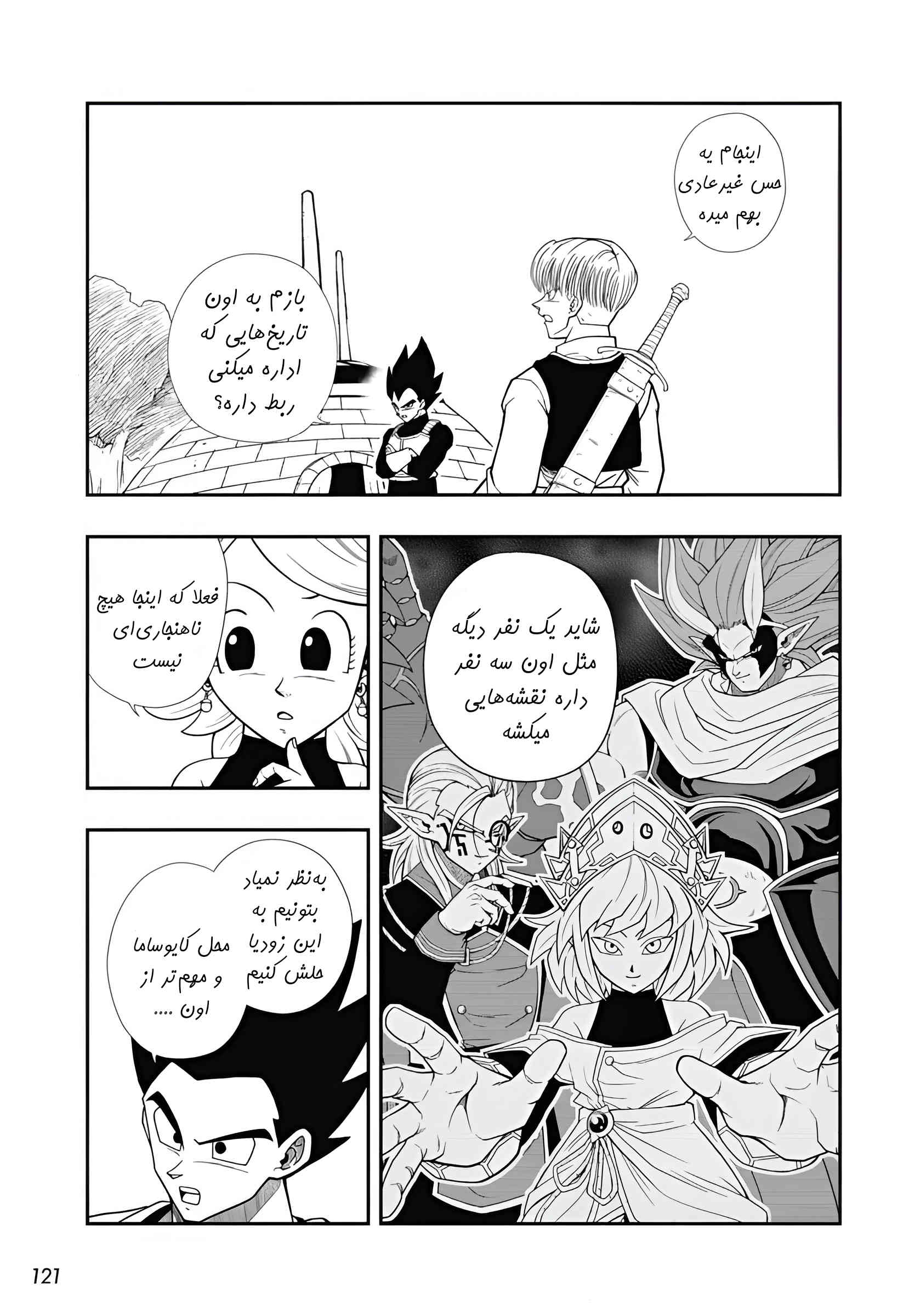 Super Dragon Ball Heroes: Meteor Mission! مهاجم شیطانی 第7页