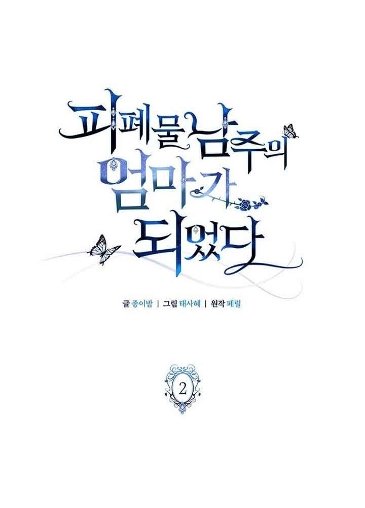 I Became the Mother of the Evil Male Lead Ch. 2 第18页