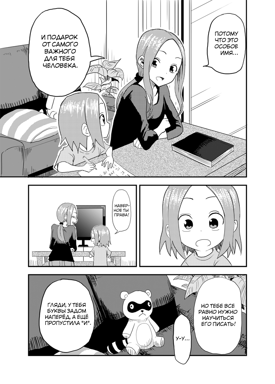 Karakai Jouzu no (Moto) Takagi-san Ch. 1 第8页