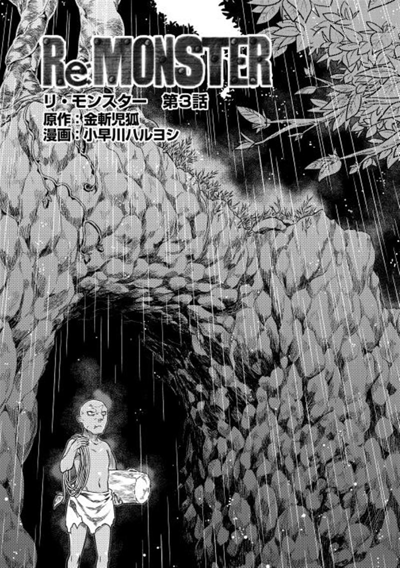 Re:Monster Vol. 1 Ch. 3 第1页