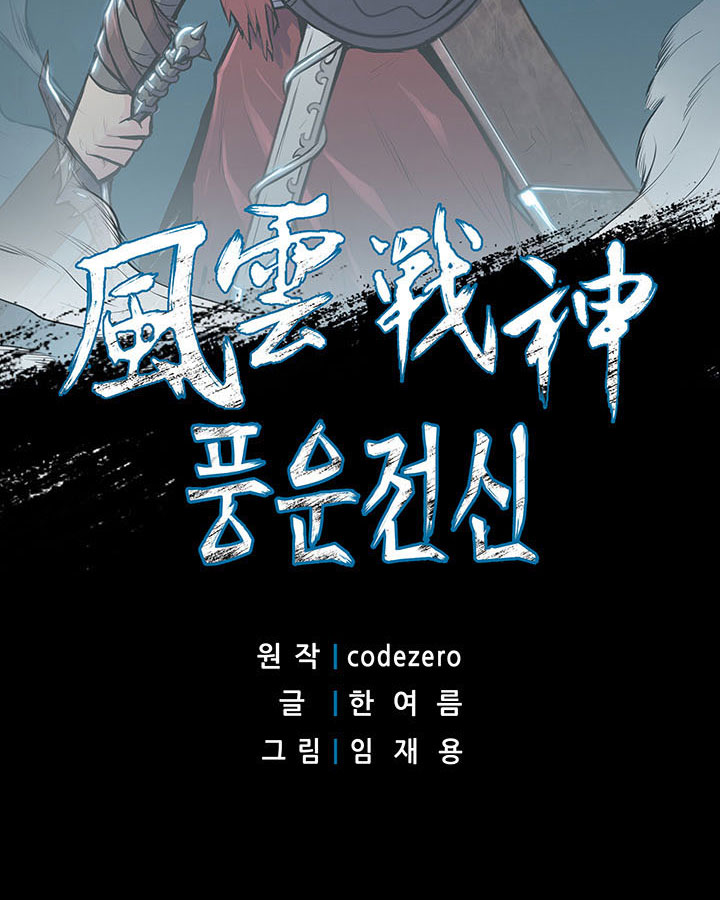 Pungunjeonsin Ch. 4 第2页