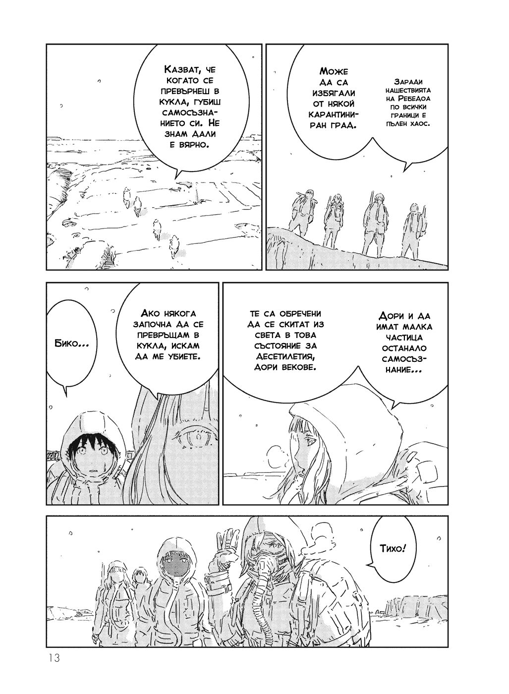 APOSIMZ Vol. 1 Ch. 1 第13页