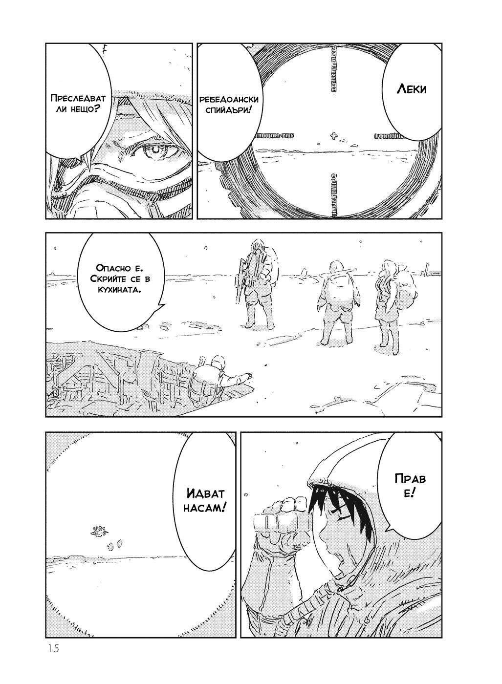 APOSIMZ Vol. 1 Ch. 1 第15页