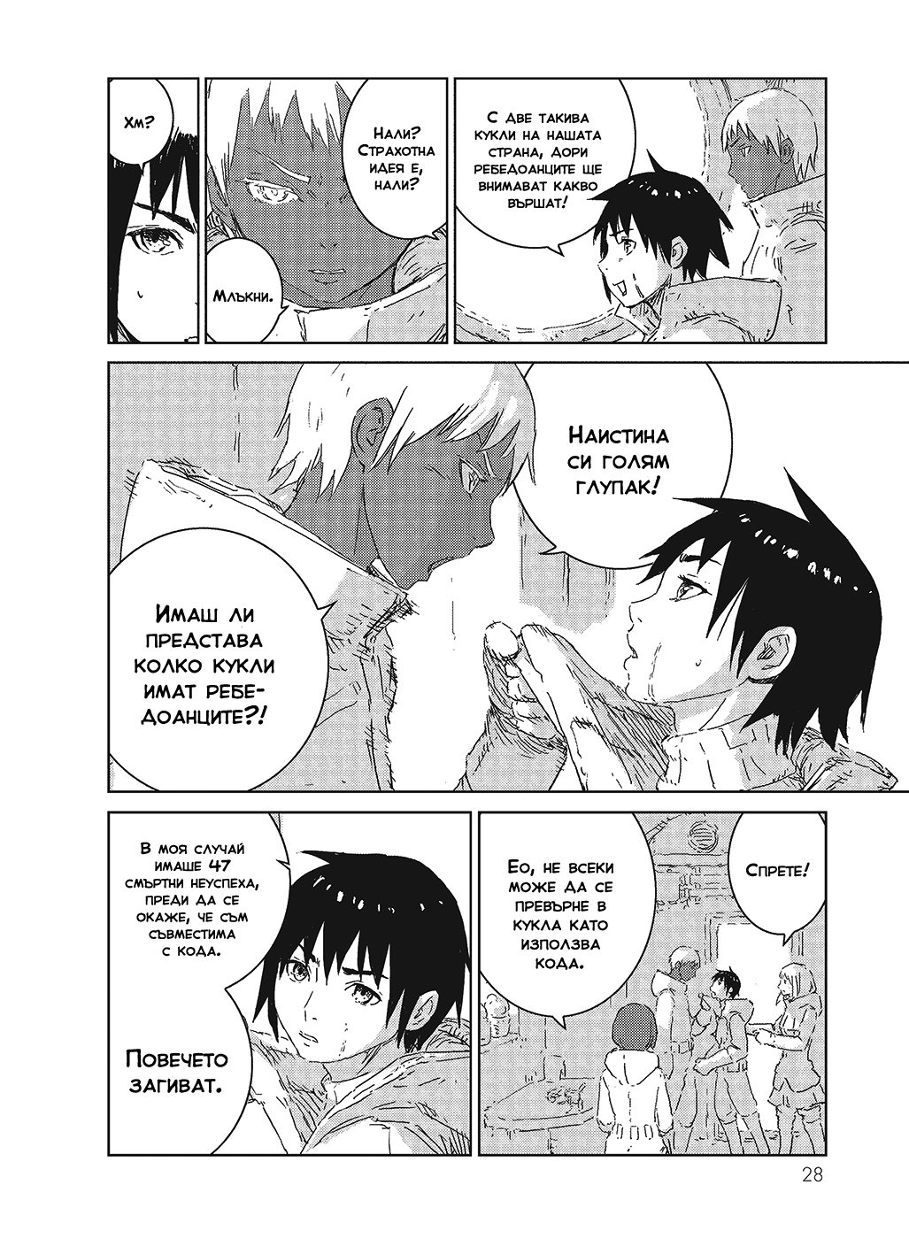 APOSIMZ Vol. 1 Ch. 1 第28页