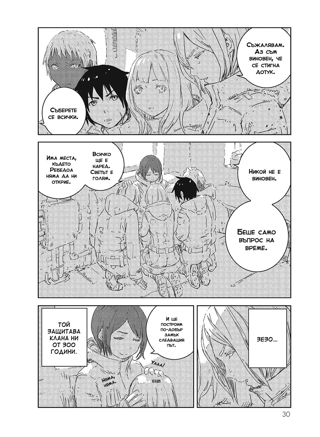 APOSIMZ Vol. 1 Ch. 1 第30页