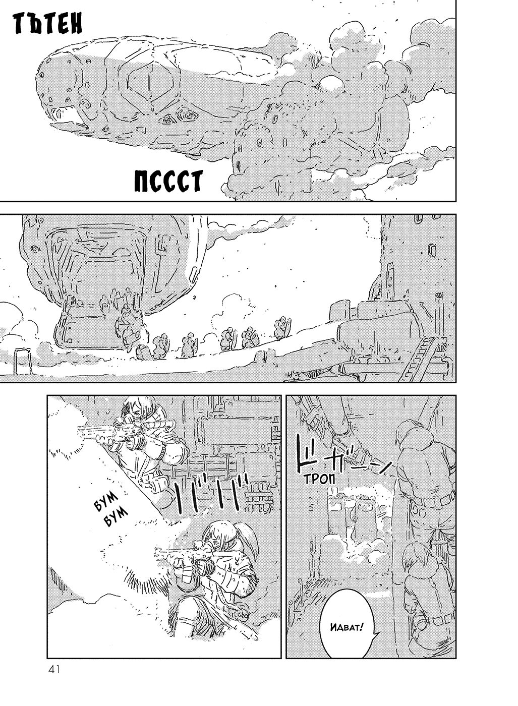 APOSIMZ Vol. 1 Ch. 1 第41页