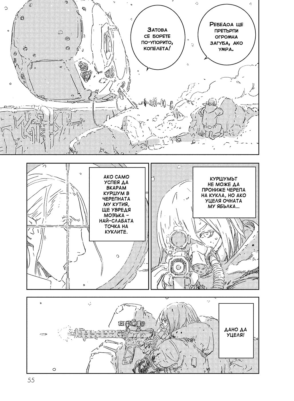 APOSIMZ Vol. 1 Ch. 1 第55页