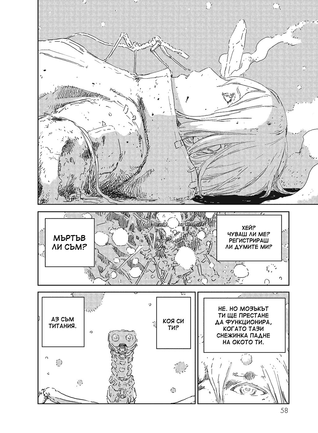 APOSIMZ Vol. 1 Ch. 1 第58页