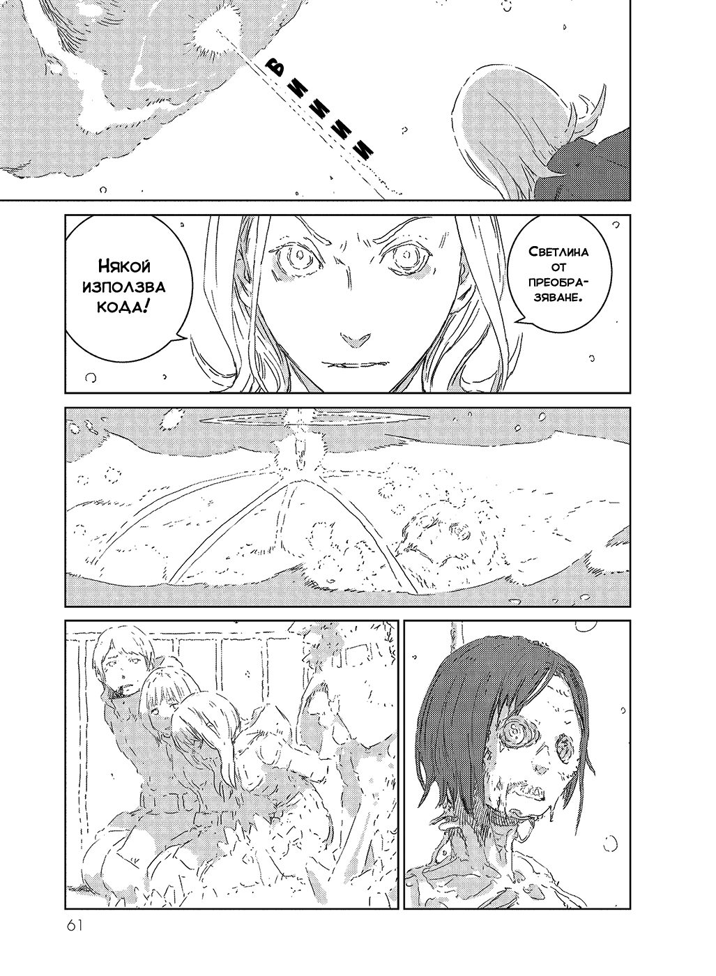 APOSIMZ Vol. 1 Ch. 1 第61页