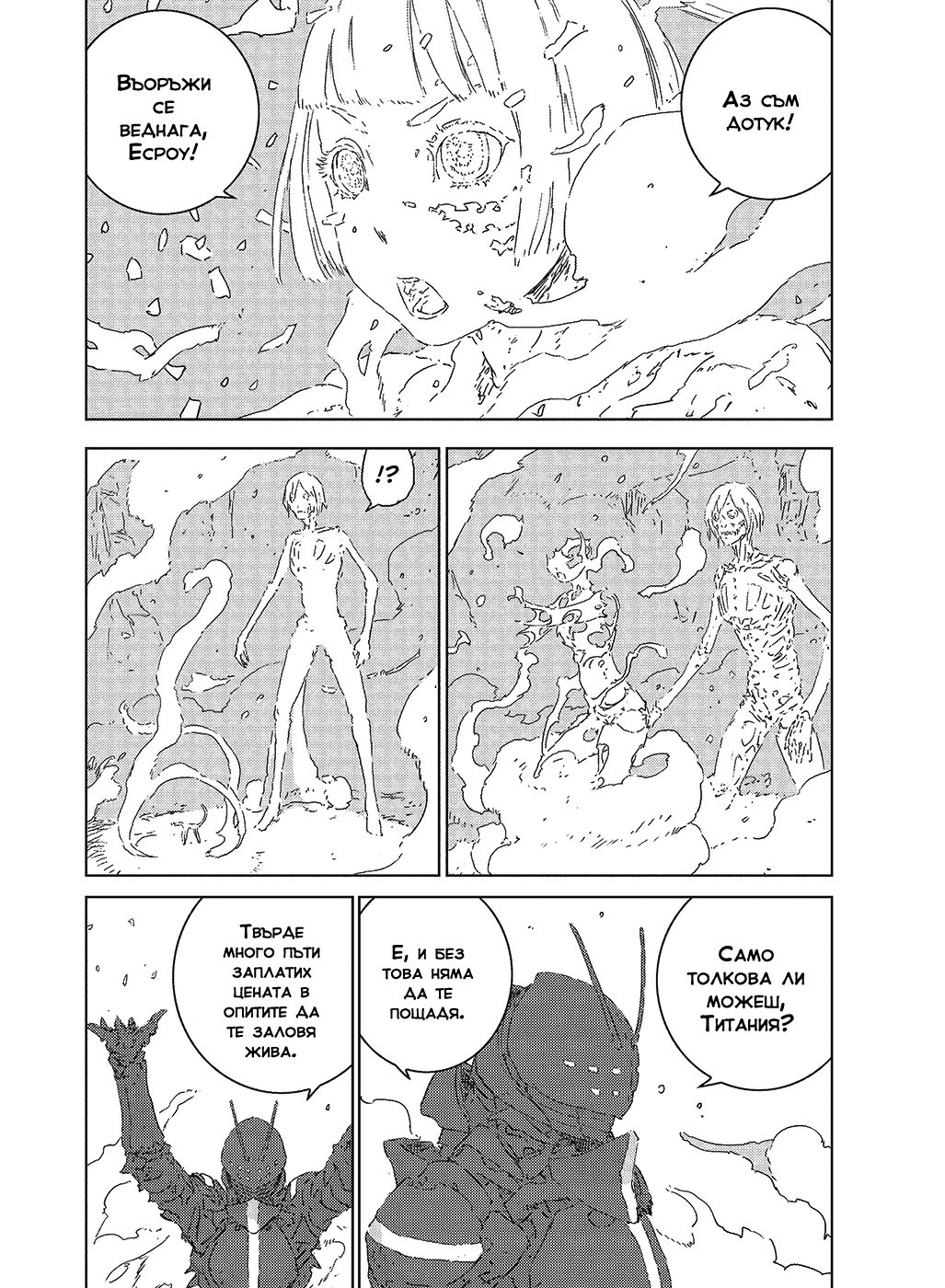 APOSIMZ Vol. 1 Ch. 1 第67页