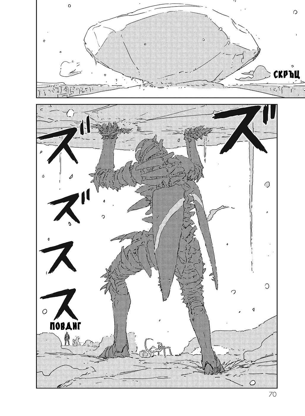 APOSIMZ Vol. 1 Ch. 1 第70页