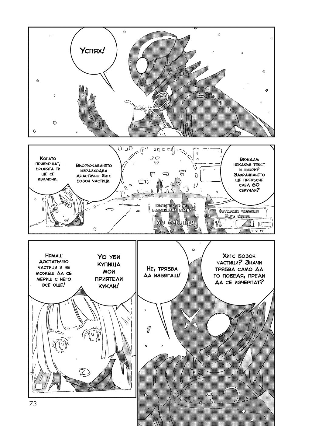APOSIMZ Vol. 1 Ch. 1 第73页