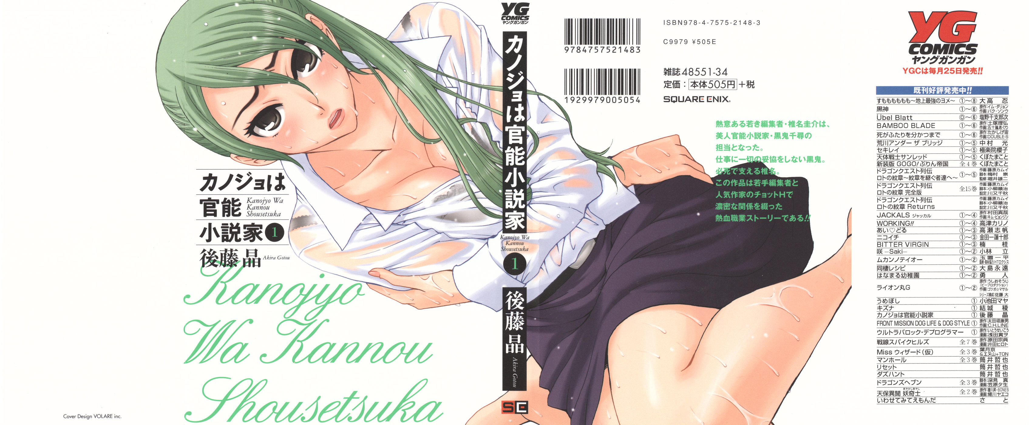 Kanojo wa Kannou Shousetsuka Ela é uma escritora de contos eróticos 第2页