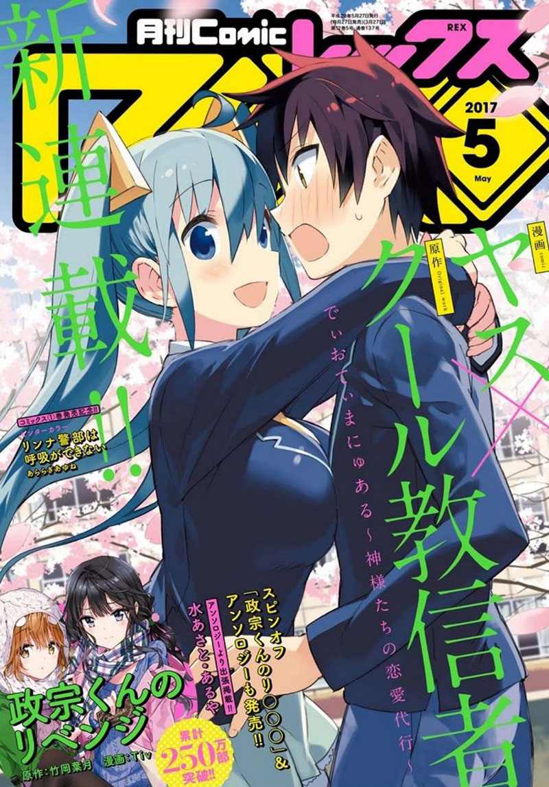 Dioti Manual ~Kamisamatachi no Ren'ai Daikou~ Lahirnya Pasangan Baru 第1页
