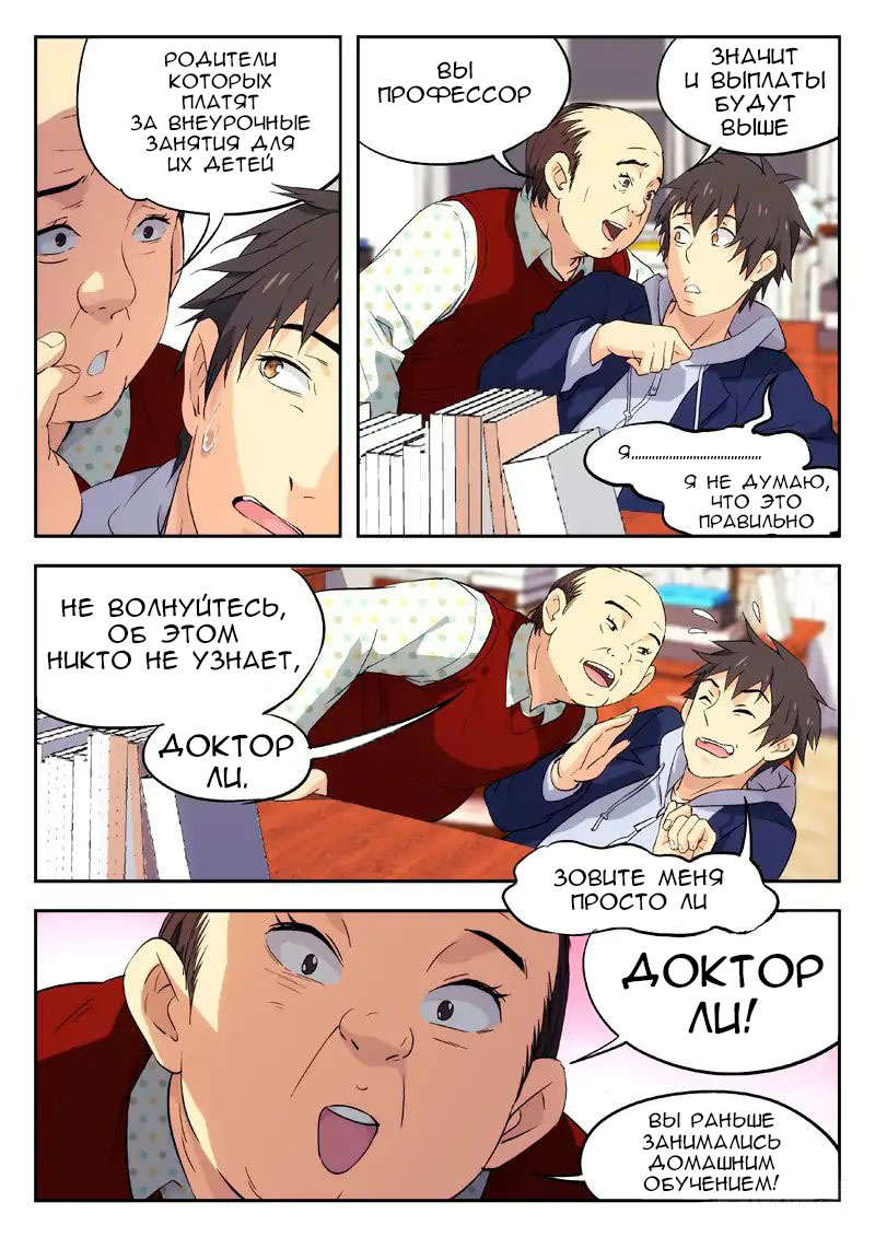 Martial Art Successor Ch. 1 第4页