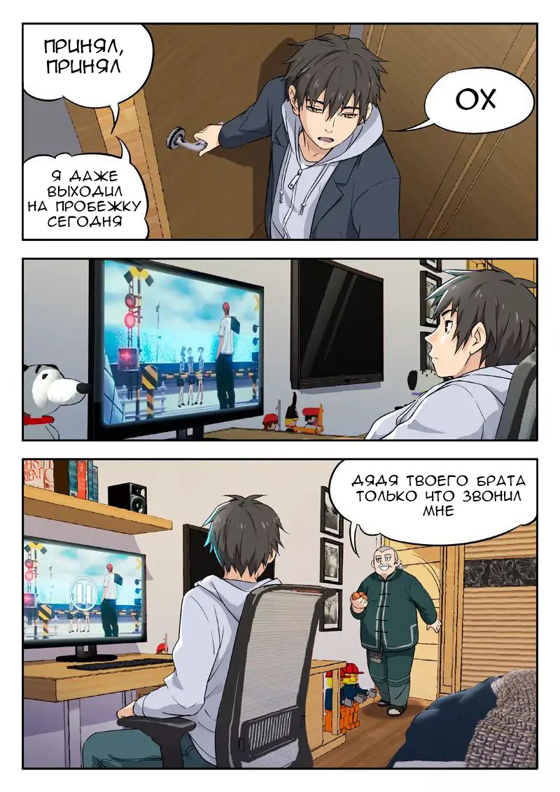 Martial Art Successor Ch. 1 第8页