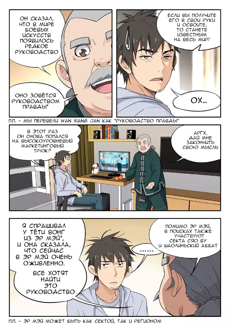 Martial Art Successor Ch. 1 第9页