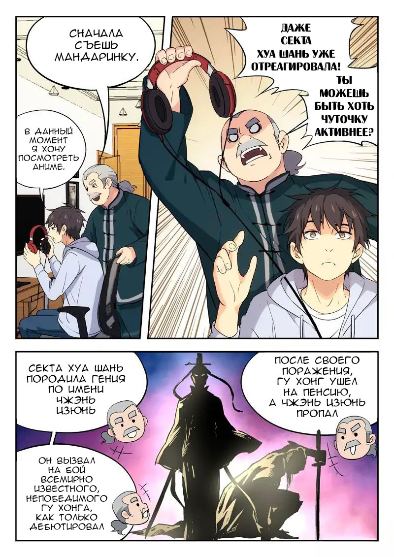 Martial Art Successor Ch. 1 第10页