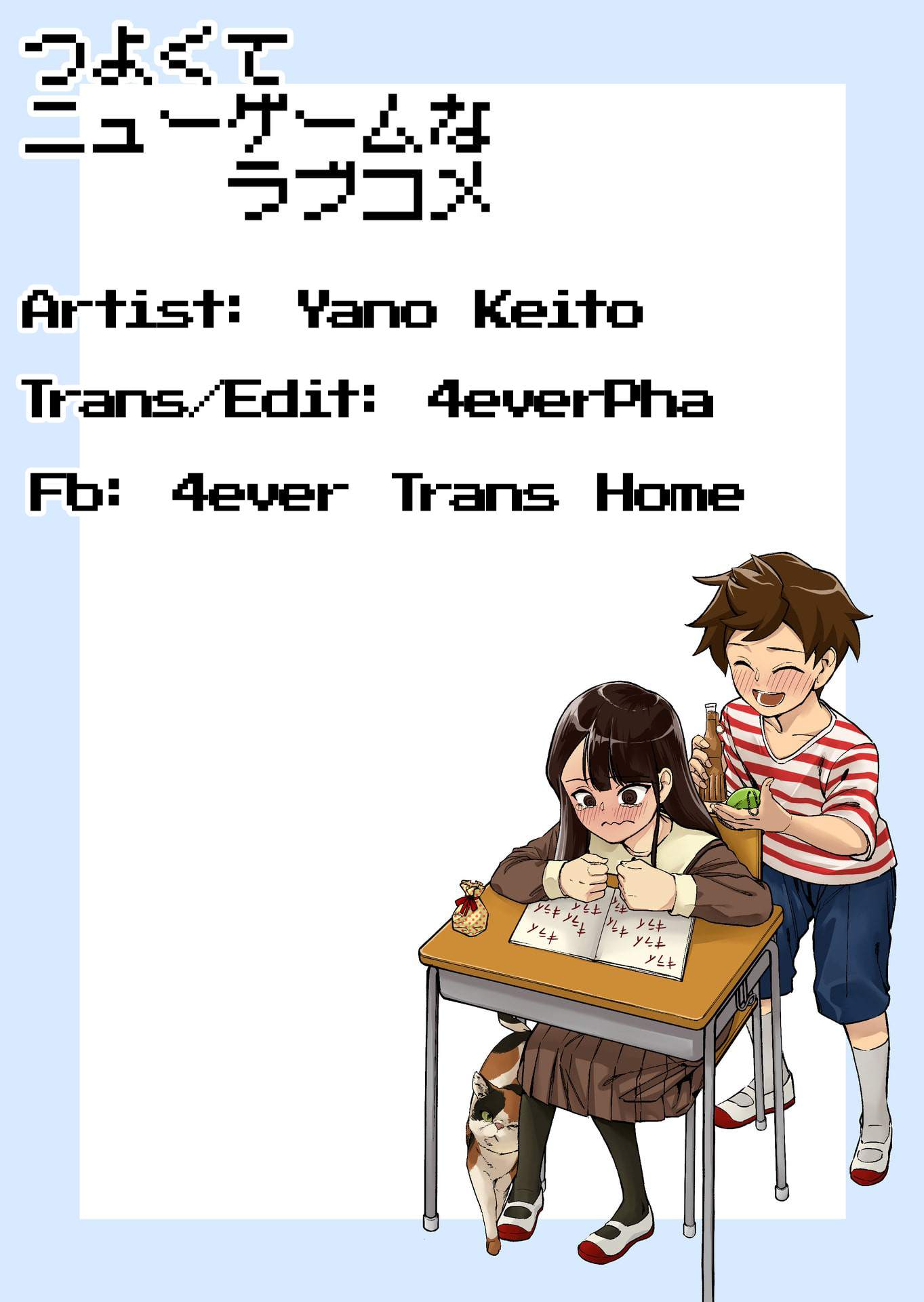 Tsuyokute New Game na Love Comedy 第4页