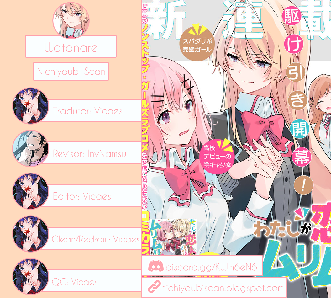 Watashi ga Koibito ni Nareru Wakenai jan, Murimuri! (※Muri ja Nakatta!?) Extra 第1页