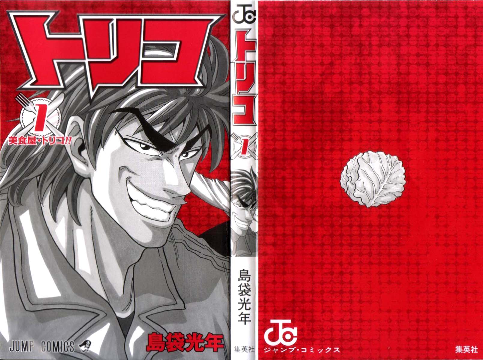 TORIKO Toriko de Bishoku-Ya 第2页