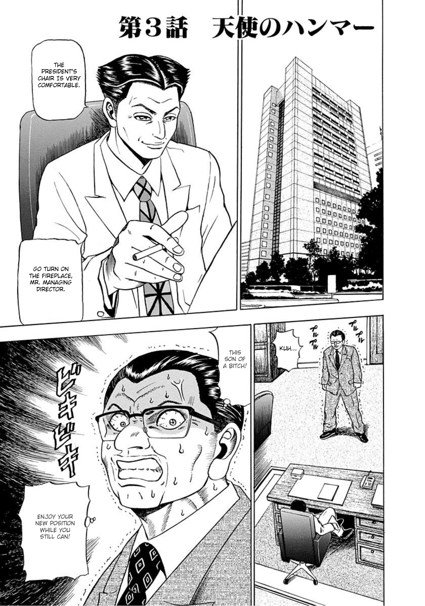 Uramiya Honpo Angel's Hammer 第1页