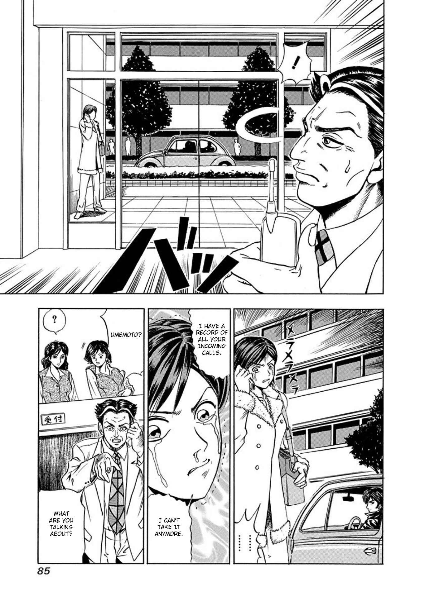 Uramiya Honpo Angel's Hammer 第19页