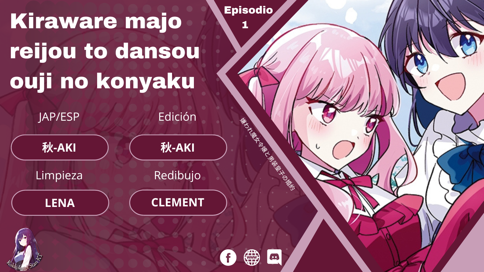 Kiraware Majo Reijou to Dansou Ouji no Kon'yaku La luz del amanecer. 第1页