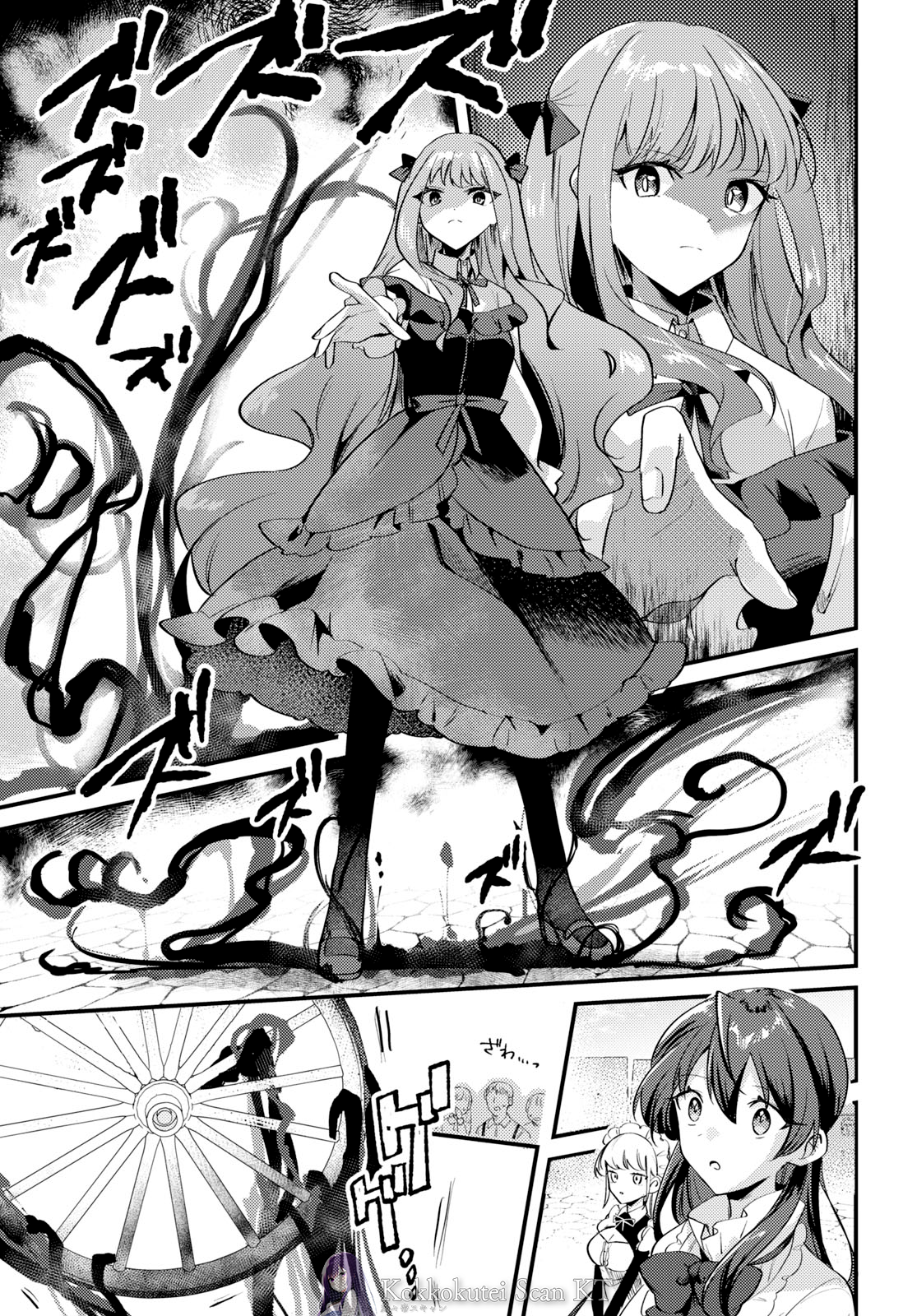Kiraware Majo Reijou to Dansou Ouji no Kon'yaku La luz del amanecer. 第14页