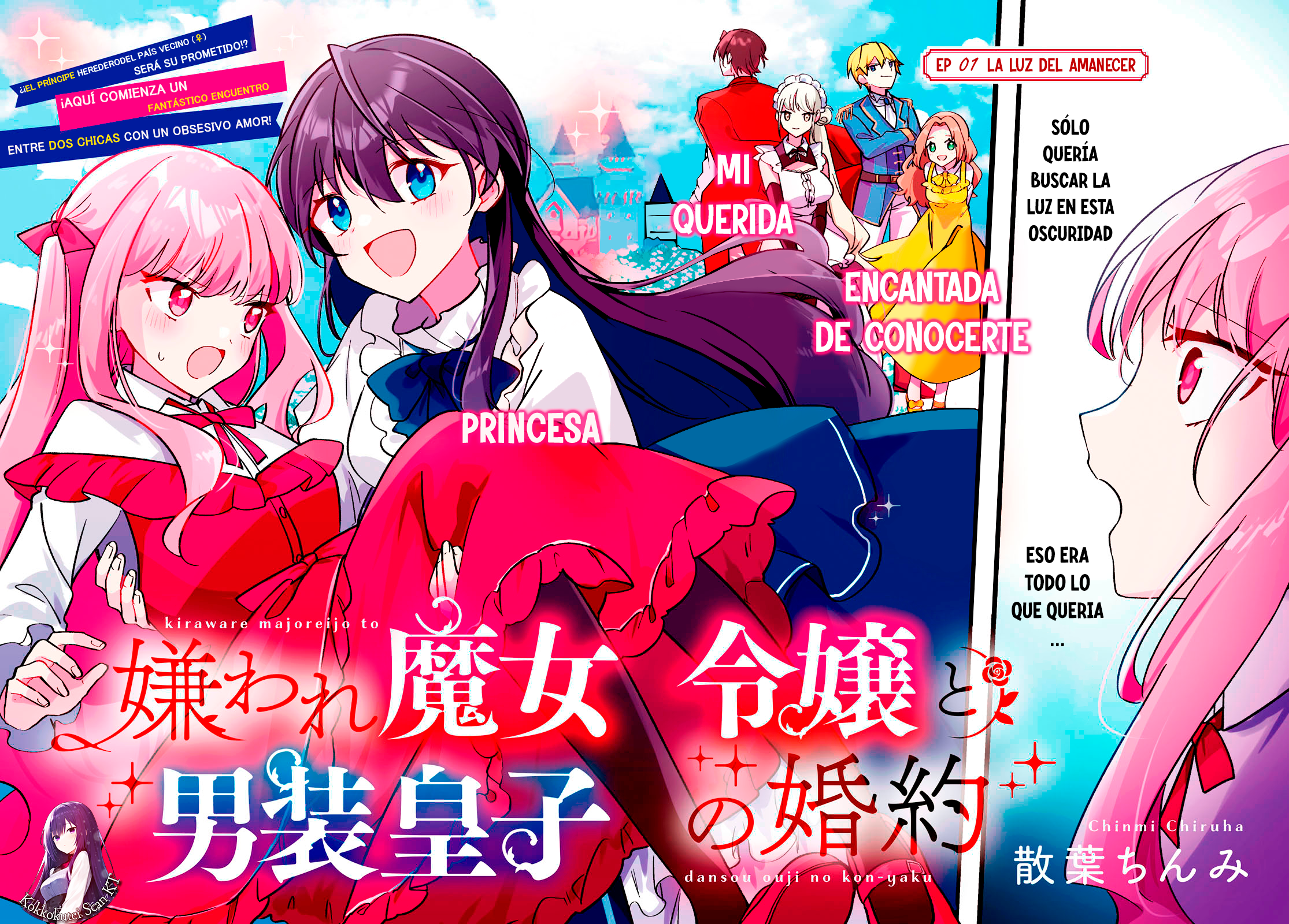 Kiraware Majo Reijou to Dansou Ouji no Kon'yaku La luz del amanecer. 第3页