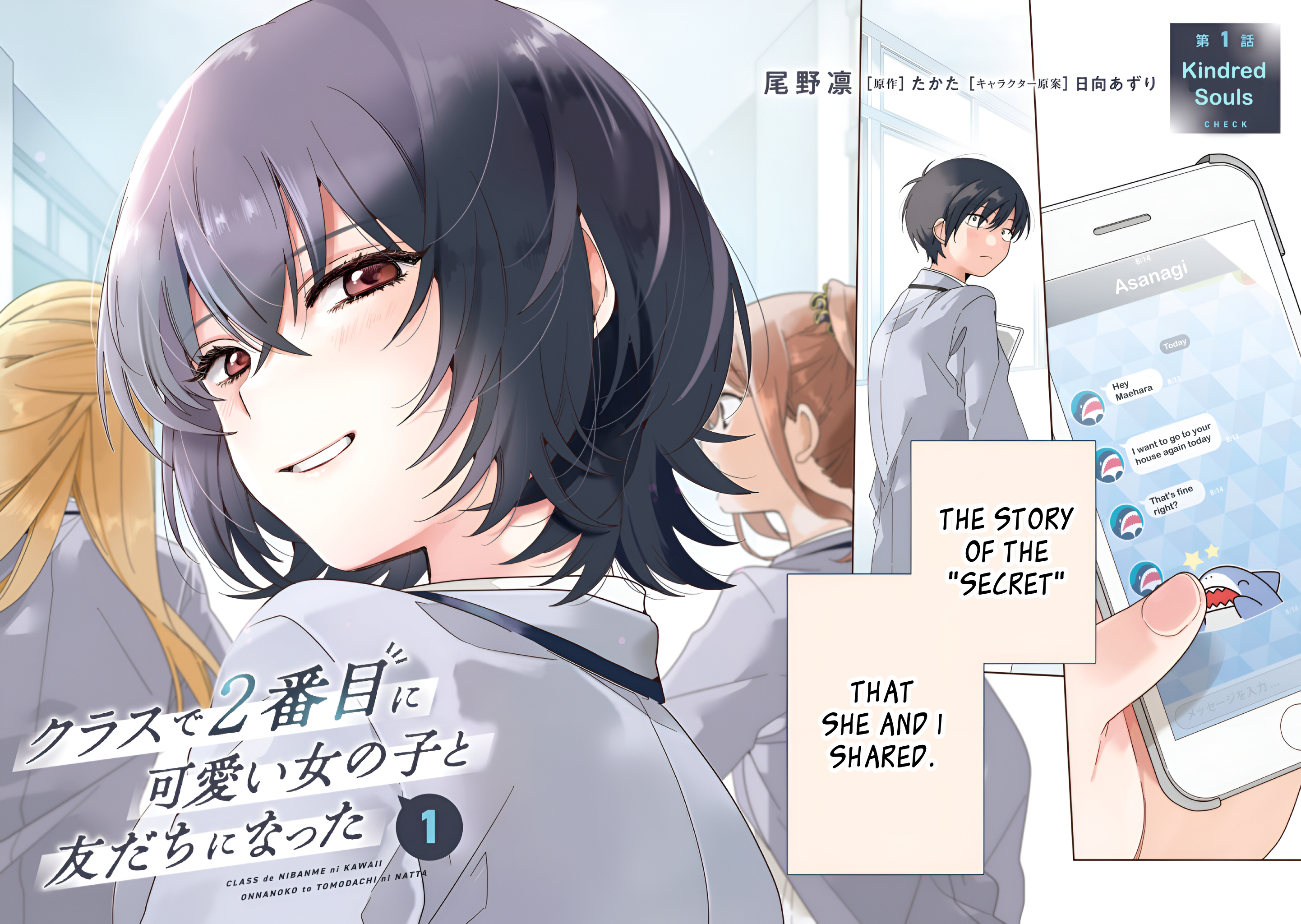 Class de 2-banme ni Kawaii Onnanoko to Tomodachi ni Natta Kindred Spirits 第2页