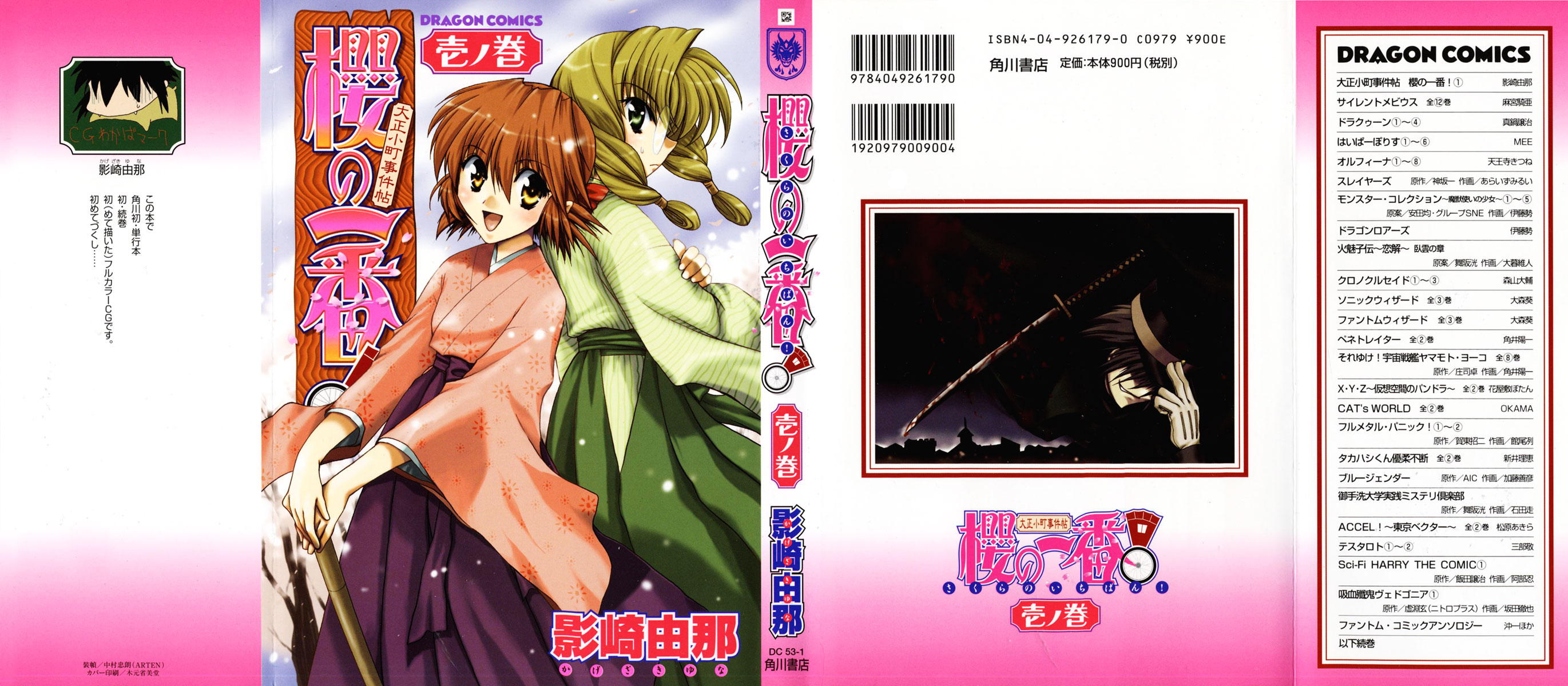 Sakura no Ichiban 第1页