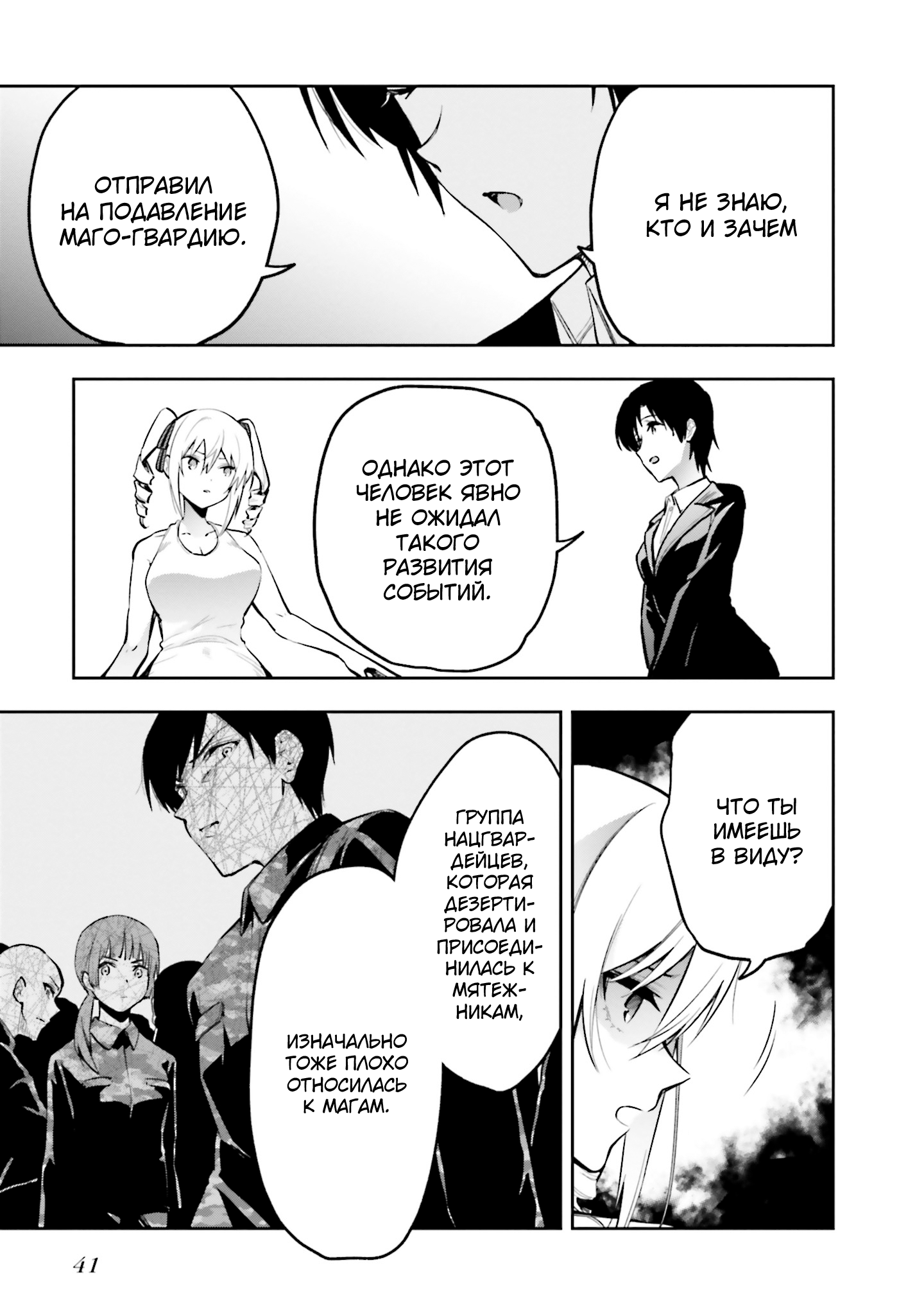 Mahouka Koukou no Rettousei - Douran no Joshou-hen Разные мнения (Часть первая) 第11页
