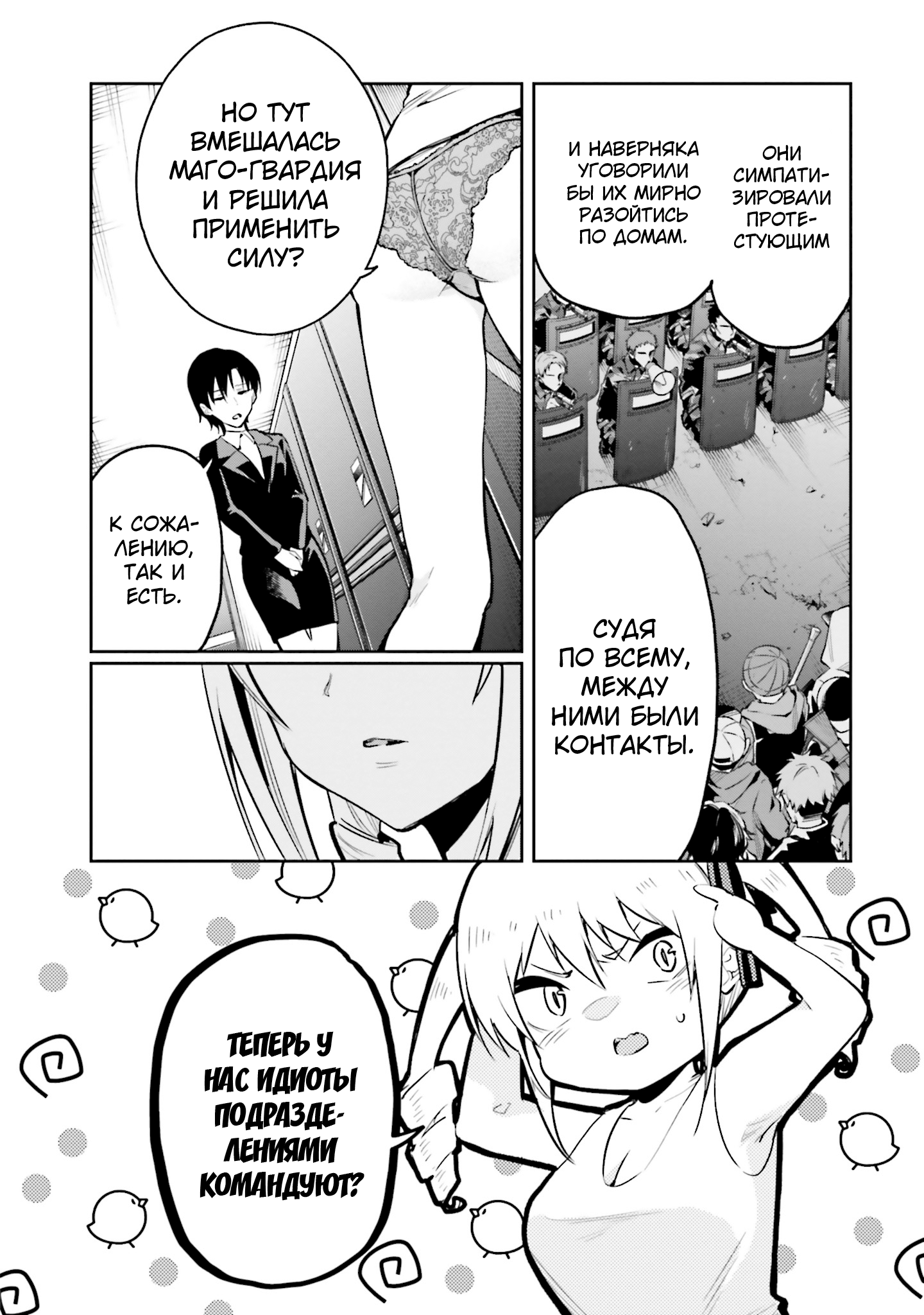 Mahouka Koukou no Rettousei - Douran no Joshou-hen Разные мнения (Часть первая) 第12页