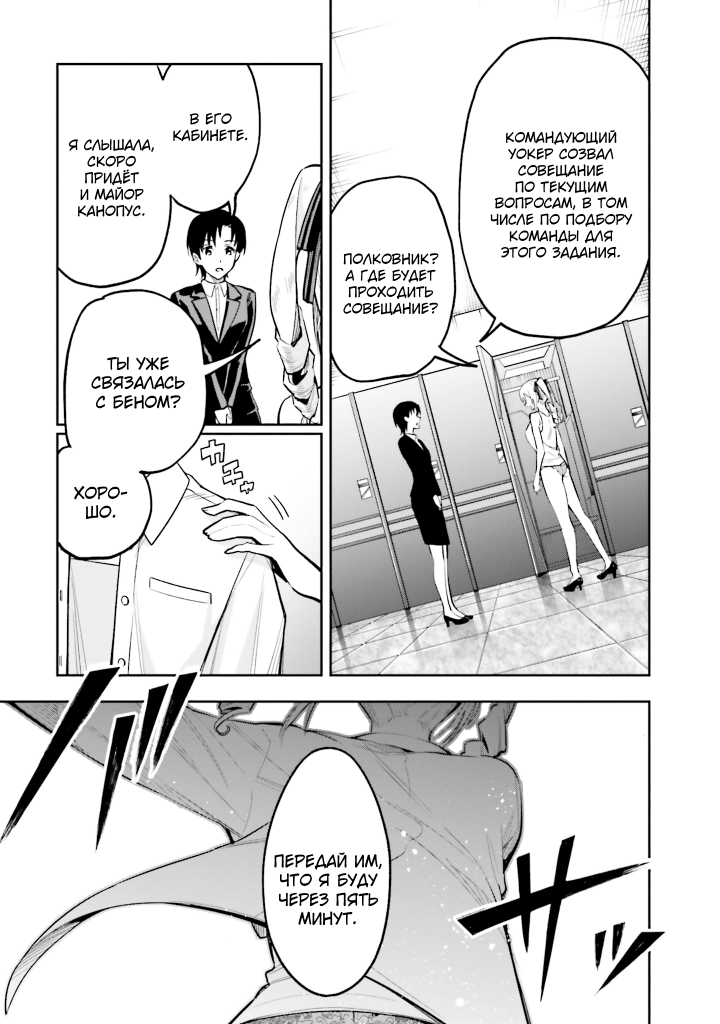 Mahouka Koukou no Rettousei - Douran no Joshou-hen Разные мнения (Часть первая) 第15页