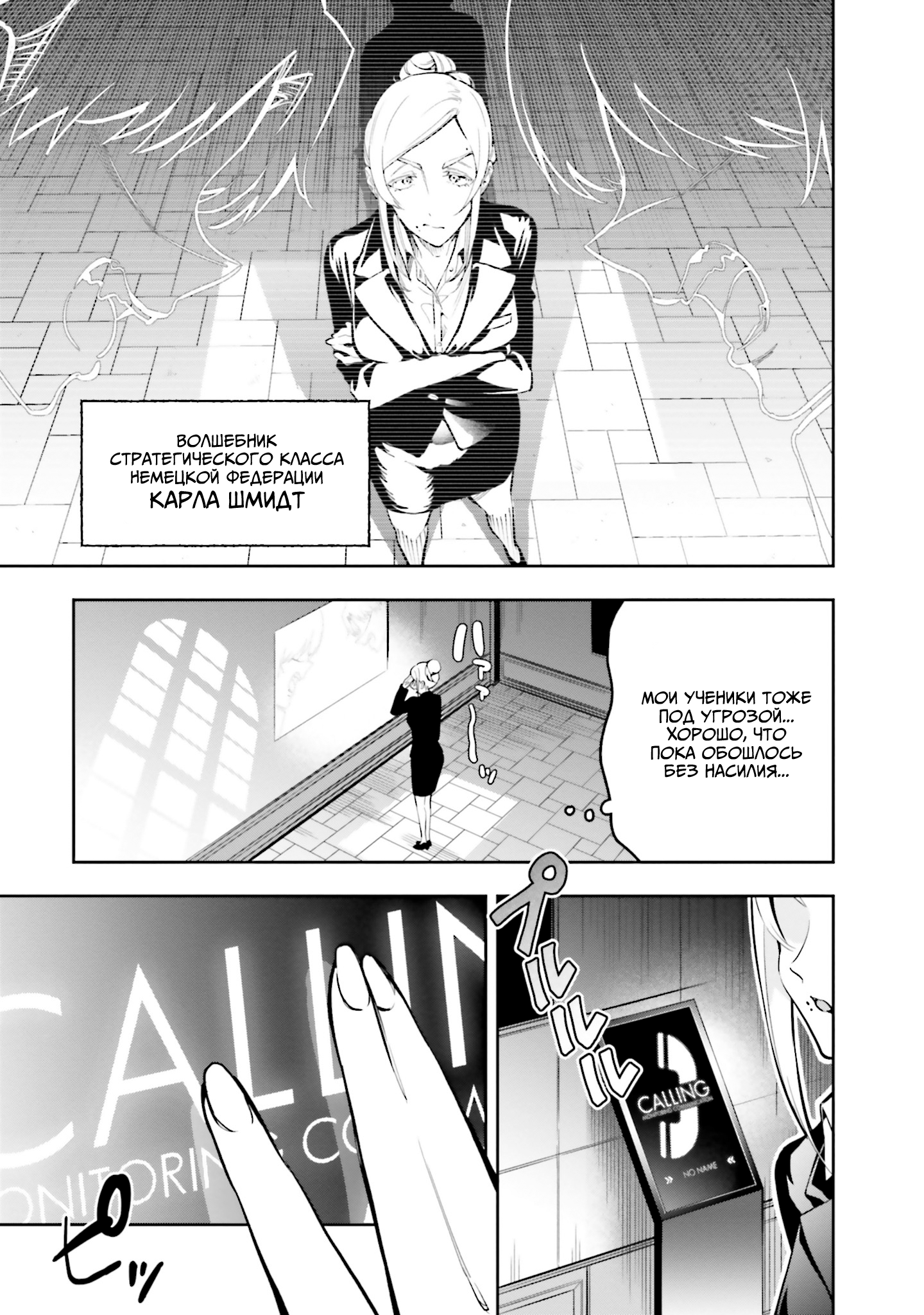 Mahouka Koukou no Rettousei - Douran no Joshou-hen Разные мнения (Часть первая) 第17页