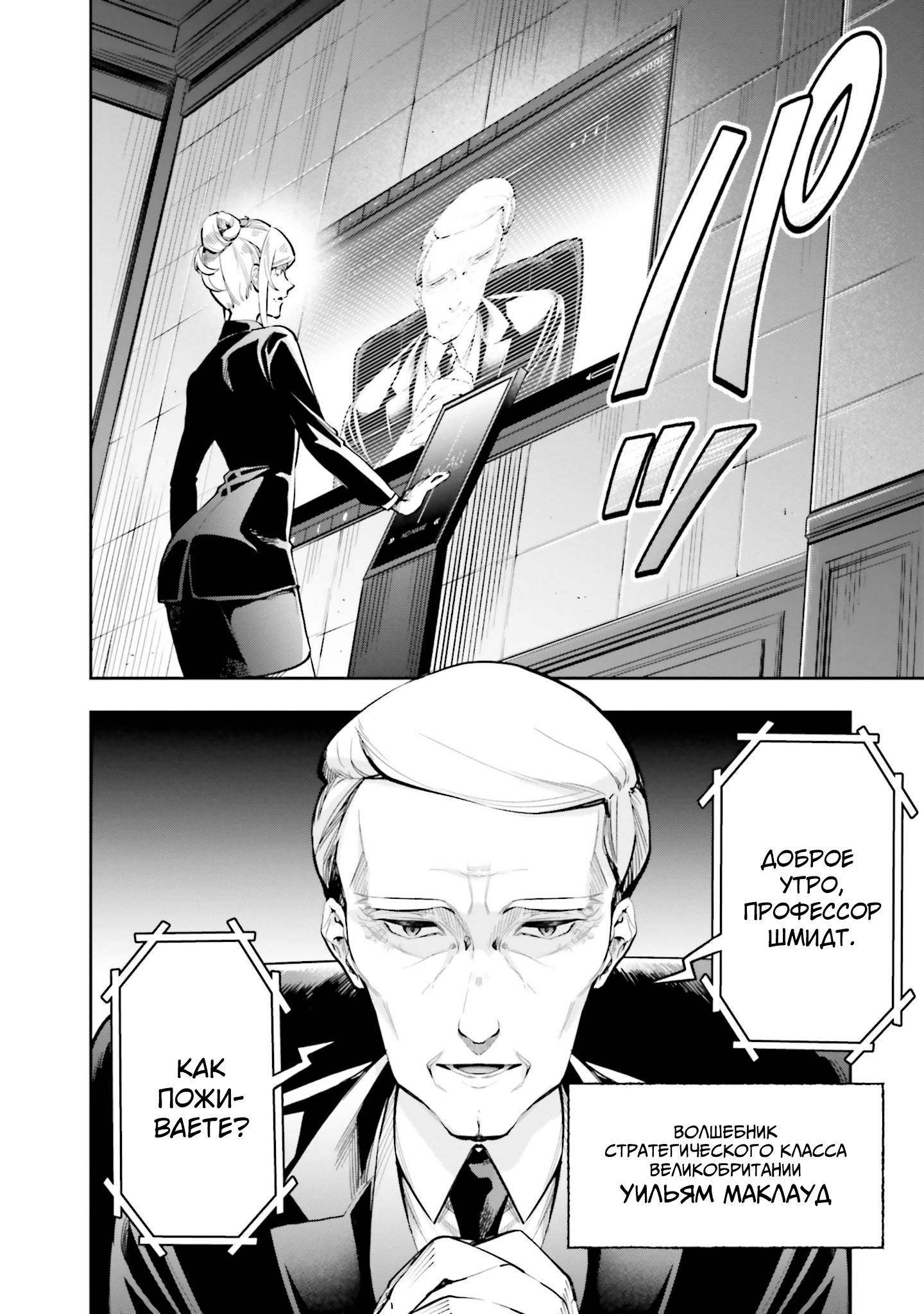 Mahouka Koukou no Rettousei - Douran no Joshou-hen Разные мнения (Часть первая) 第18页