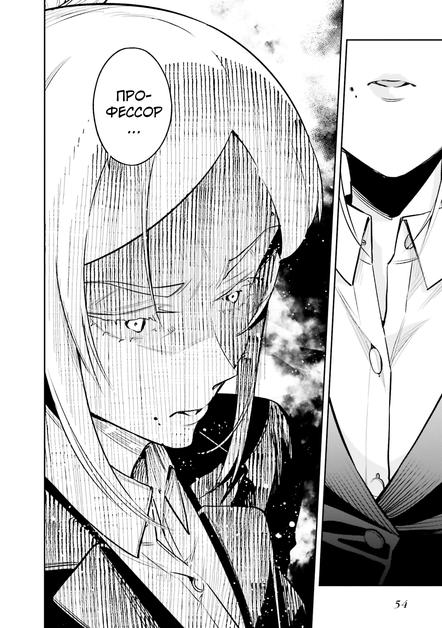 Mahouka Koukou no Rettousei - Douran no Joshou-hen Разные мнения (Часть первая) 第23页