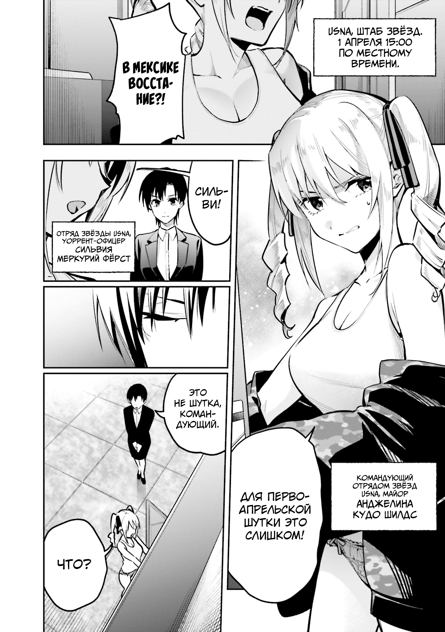 Mahouka Koukou no Rettousei - Douran no Joshou-hen Разные мнения (Часть первая) 第8页