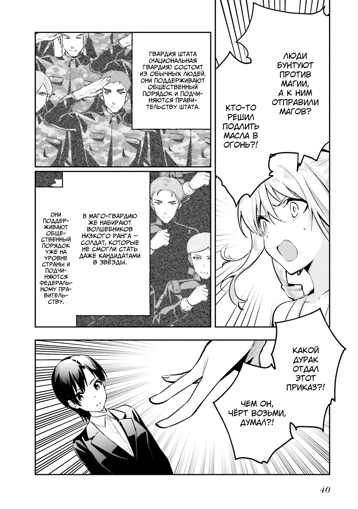 Mahouka Koukou no Rettousei - Douran no Joshou-hen Разные мнения (Часть первая) 第10页
