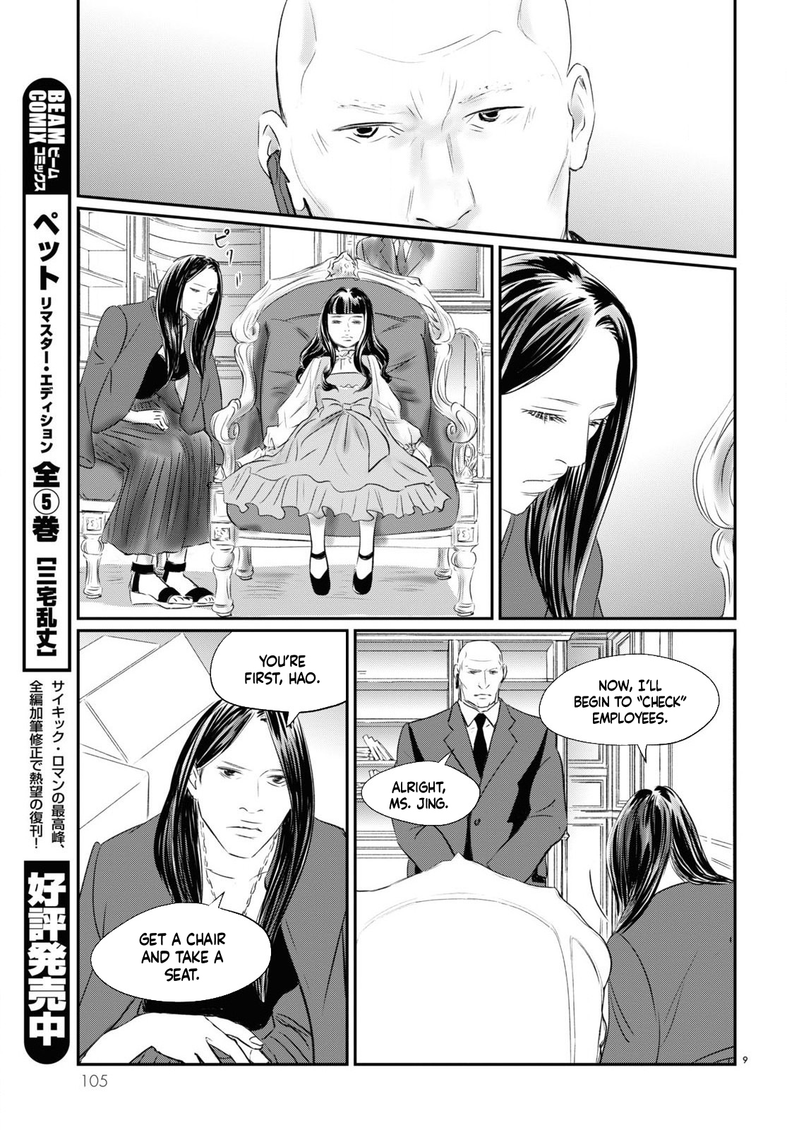 Fish The Doll Princess 第8页