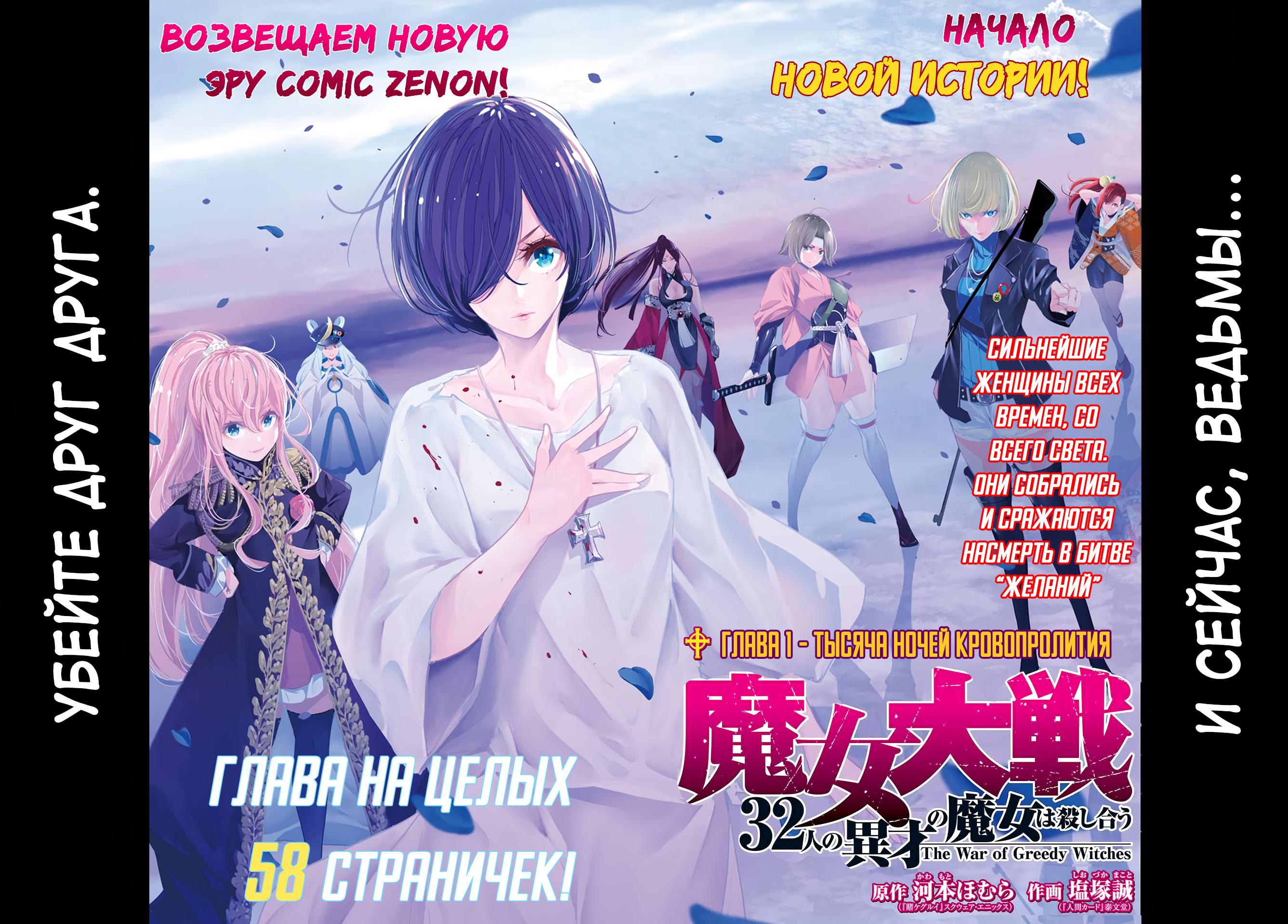 Majo Taisen - 32-nin no Isai no Majo wa Koroshiau Тысяча ночей кровопролития 第2页