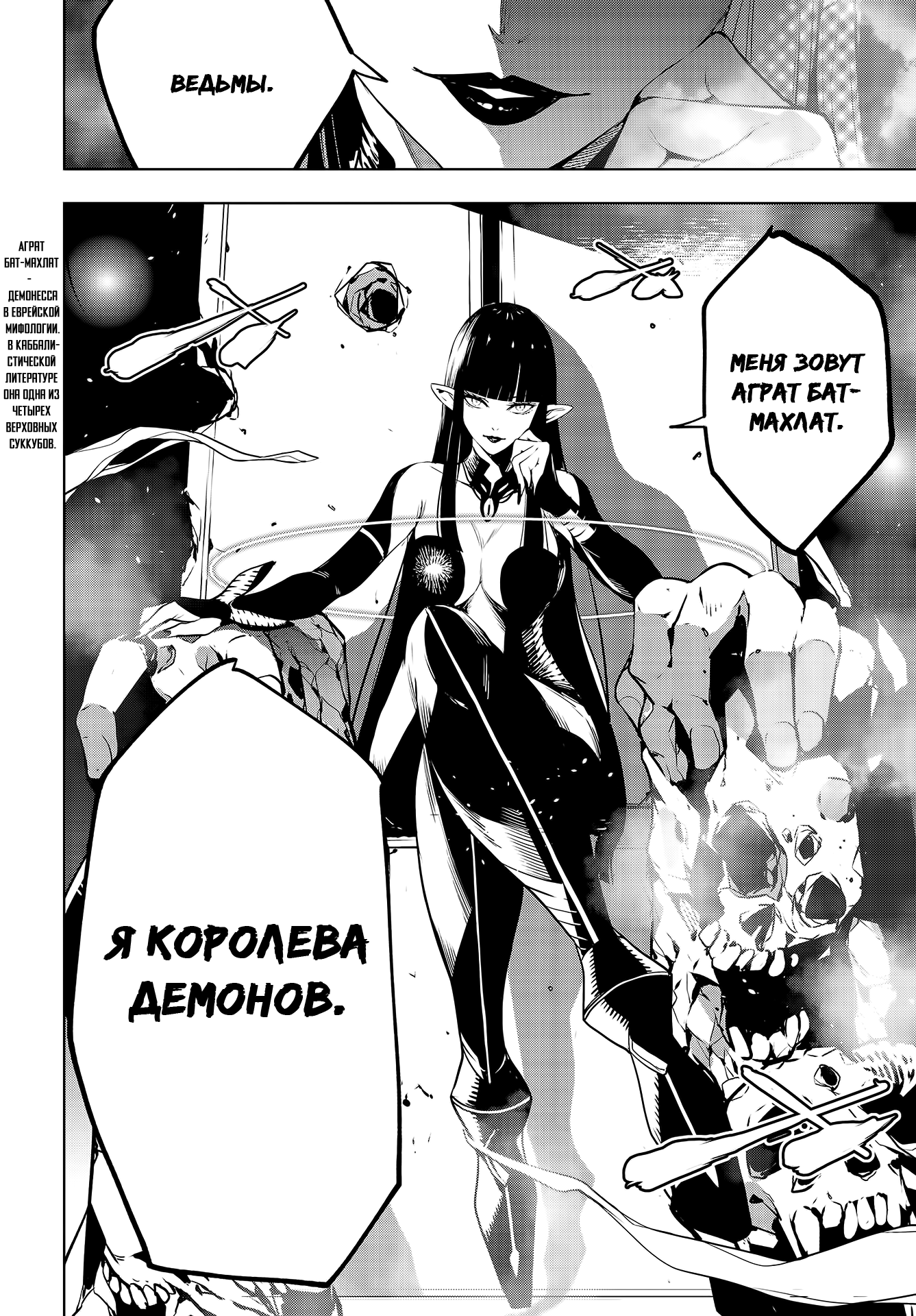 Majo Taisen - 32-nin no Isai no Majo wa Koroshiau Тысяча ночей кровопролития 第24页