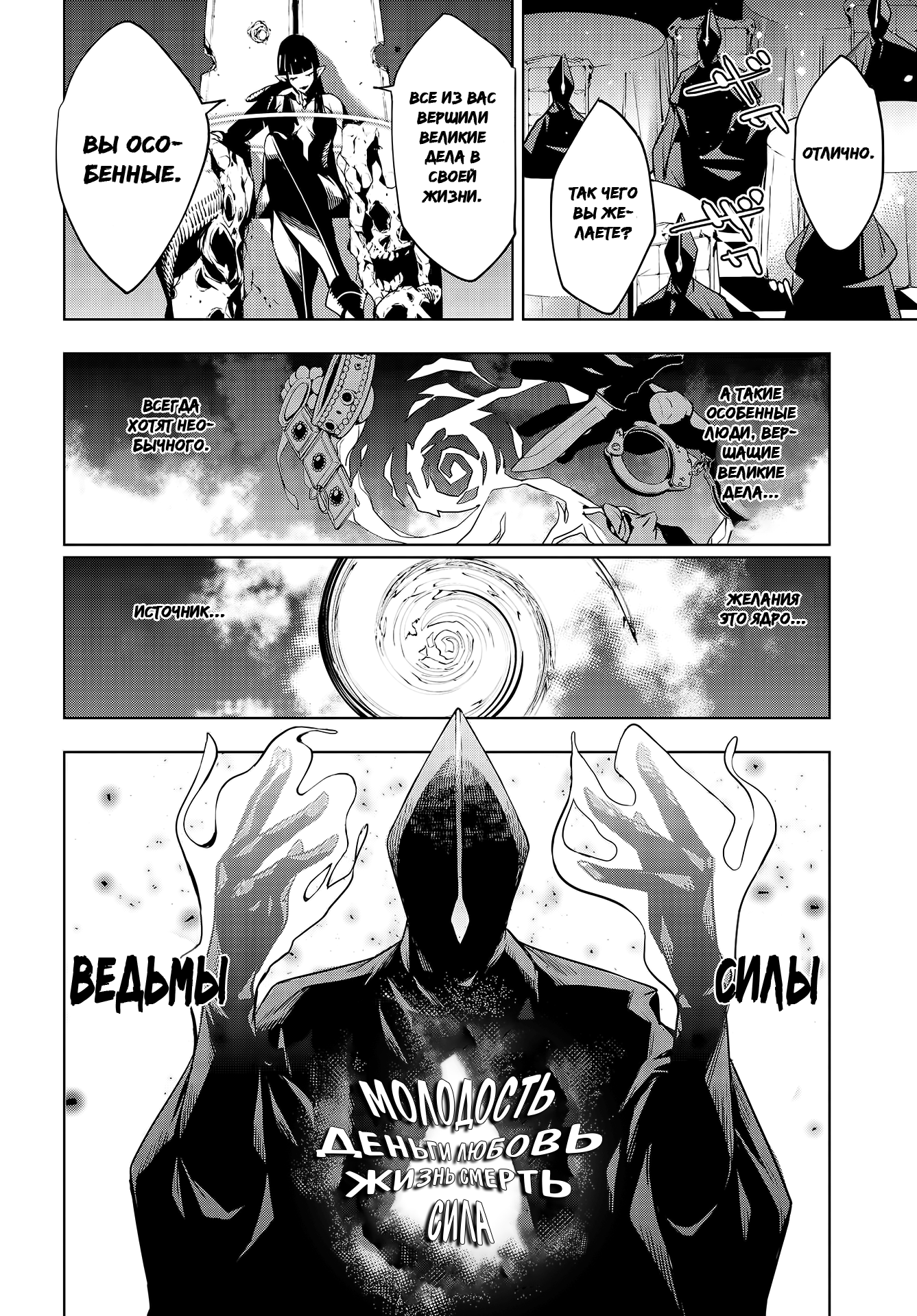 Majo Taisen - 32-nin no Isai no Majo wa Koroshiau Тысяча ночей кровопролития 第28页