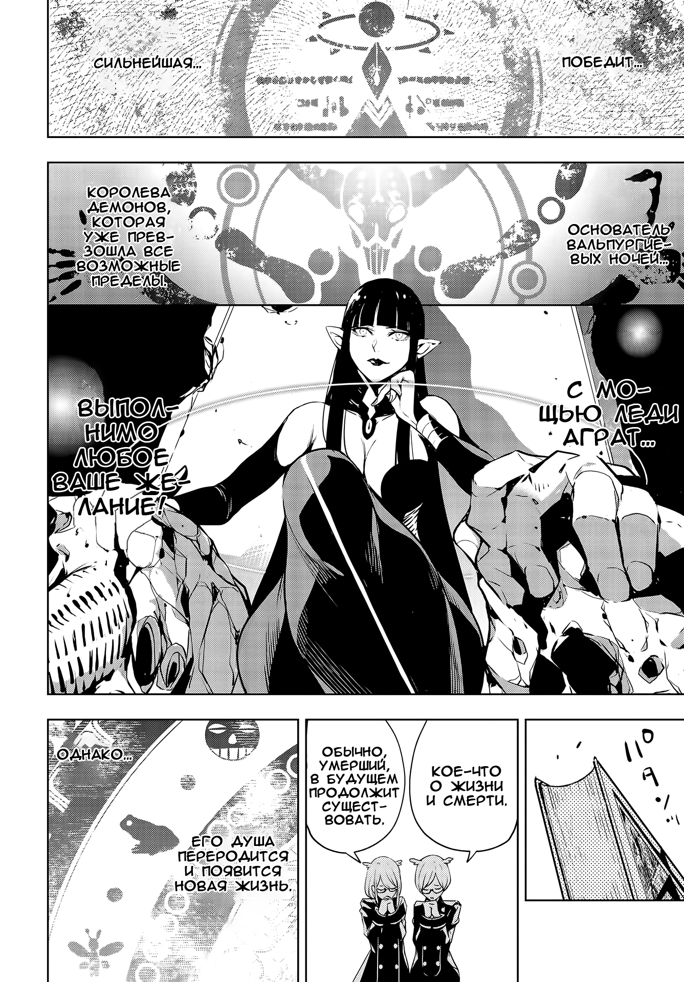 Majo Taisen - 32-nin no Isai no Majo wa Koroshiau Тысяча ночей кровопролития 第34页