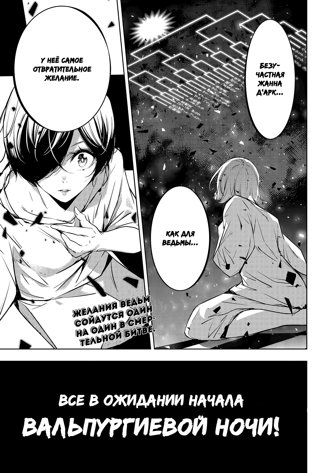 Majo Taisen - 32-nin no Isai no Majo wa Koroshiau Тысяча ночей кровопролития 第58页